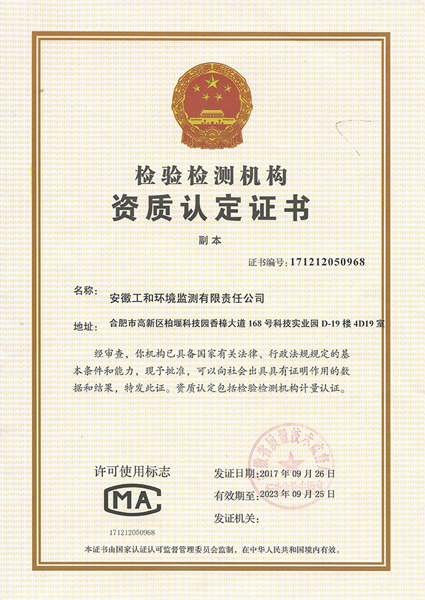 資質(zhì)認定證書